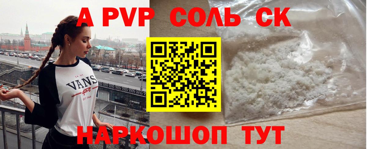 Альфа ПВП крисы CK  Alpha-PVP СК КРИС  Асино  A PVP крисы CK  Вход с VPN 
