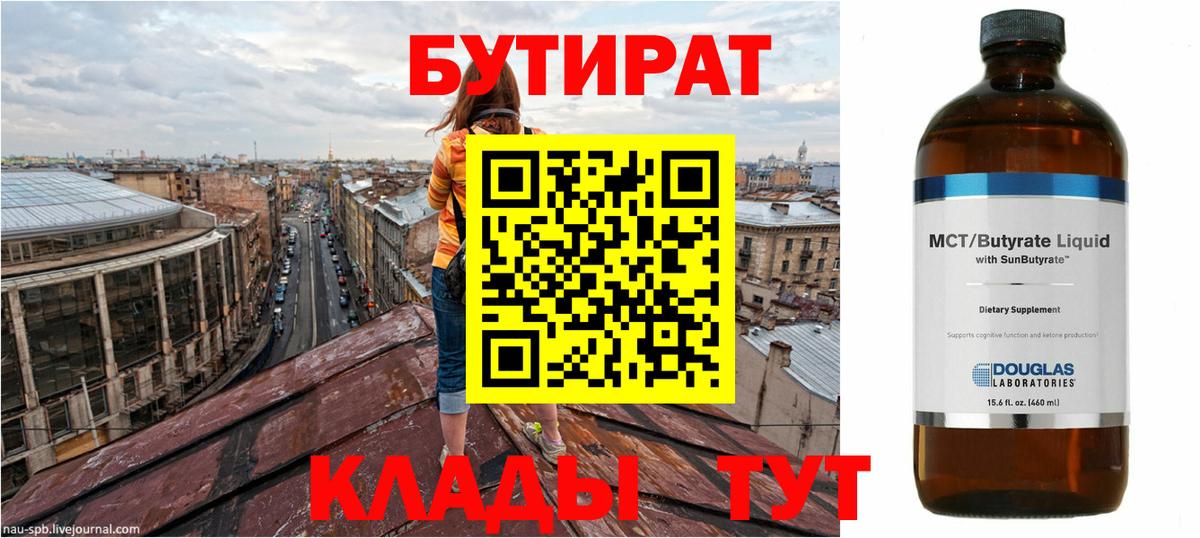 Бутират буратино  БУТИРАТ  Асино  Вход с VPN 
