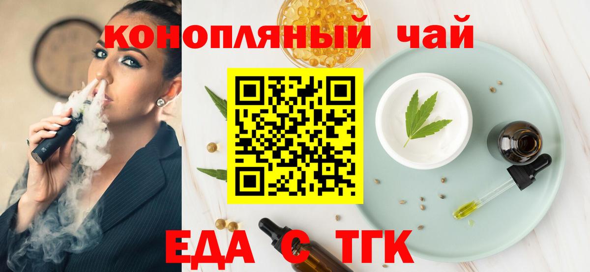 Печенье с ТГК конопля  Вход с VPN  Асино 