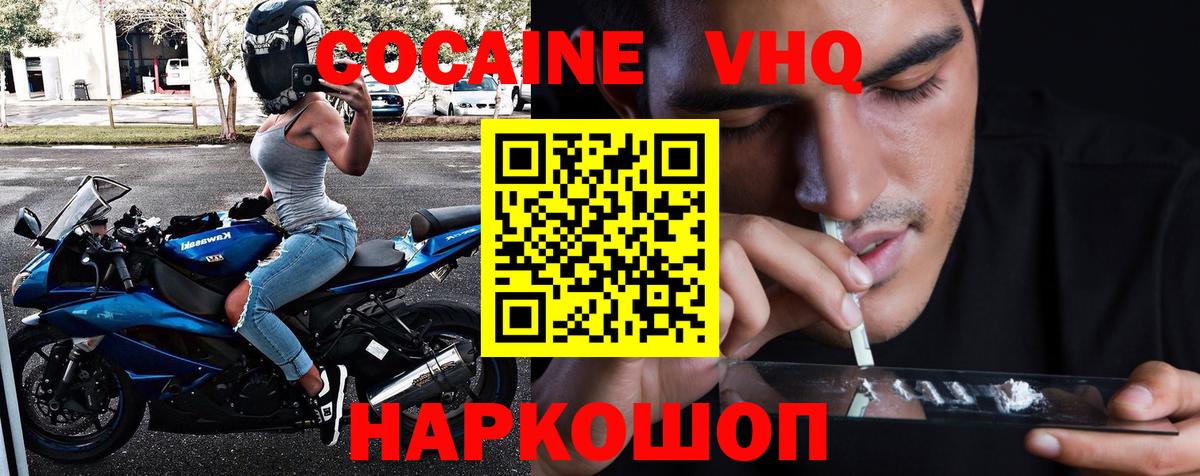 Асино  Кокаин VHQ  Cocaine Fish Scale  магазин  наркотиков  Вход с VPN 