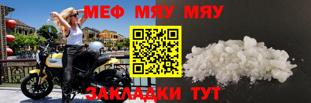 Мефедрон мука Асино