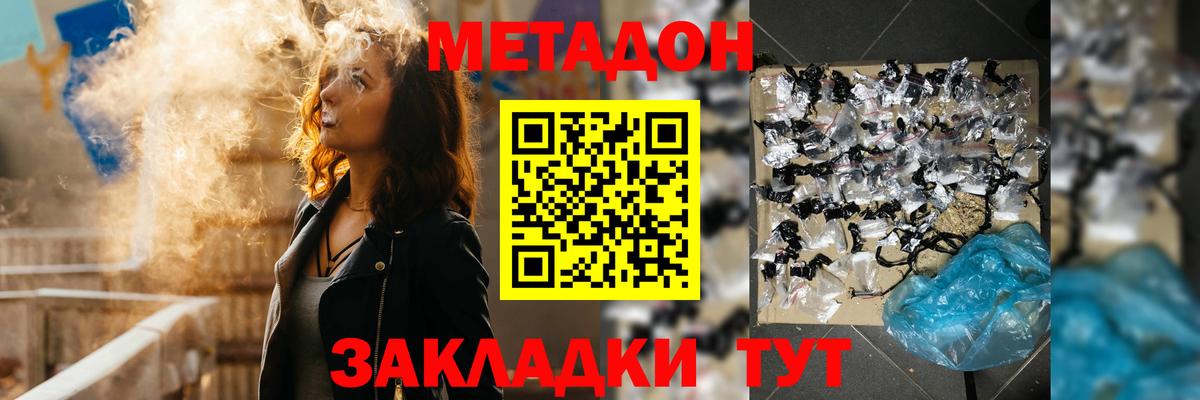 МЕТАДОН VHQ Асино