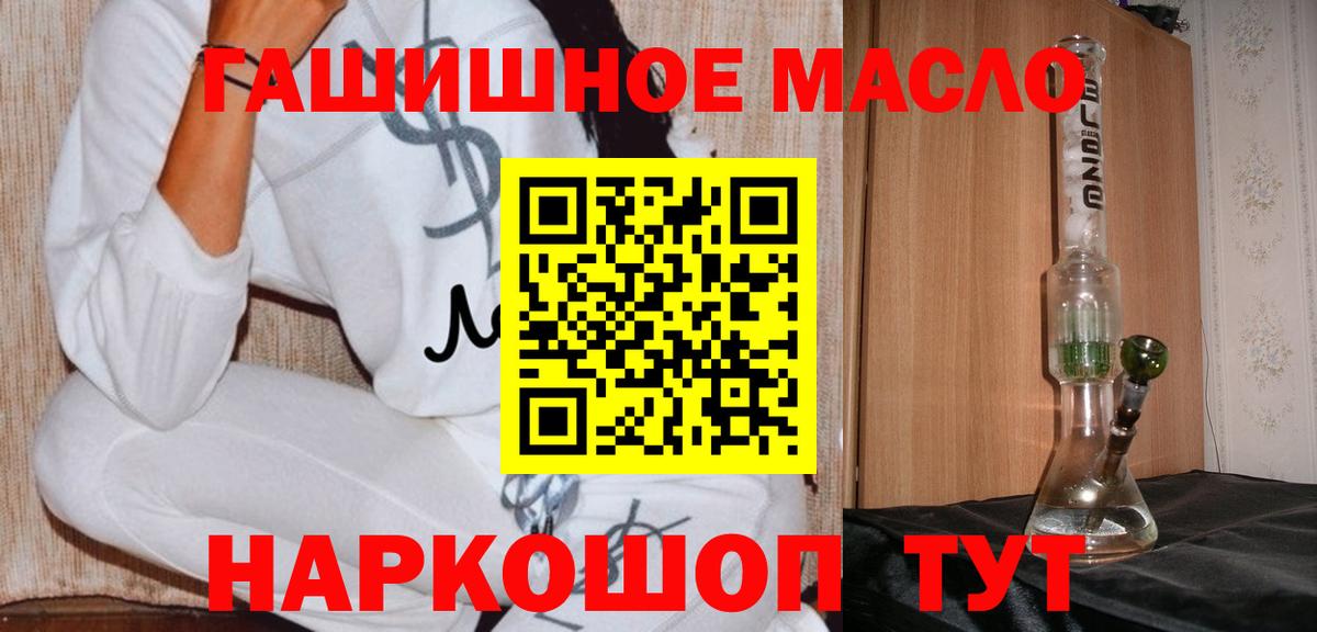 ТГК THC oil Асино
